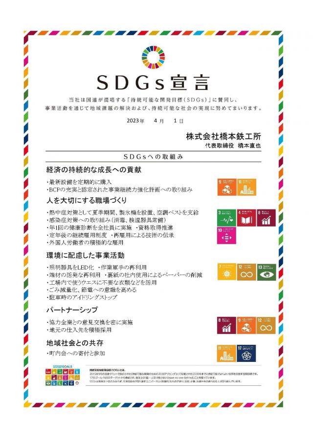 SDG宣言.jpg