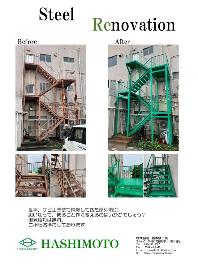 スチールリノベーションHP用.jpg